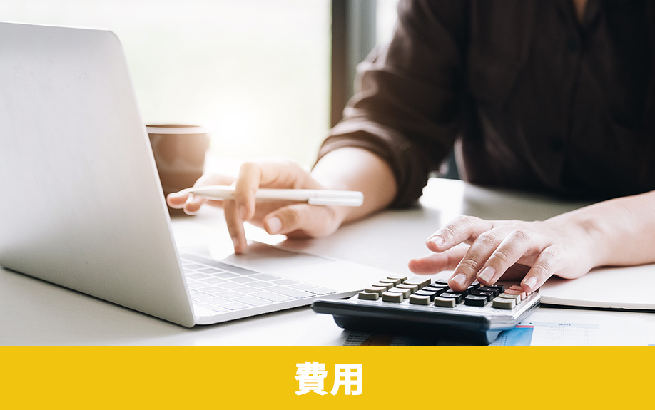 土地の名義変更に必要な費用
