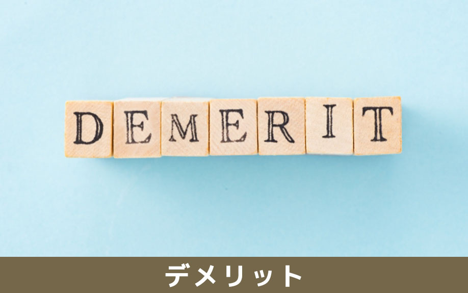 事故物件相続の将来的なデメリット