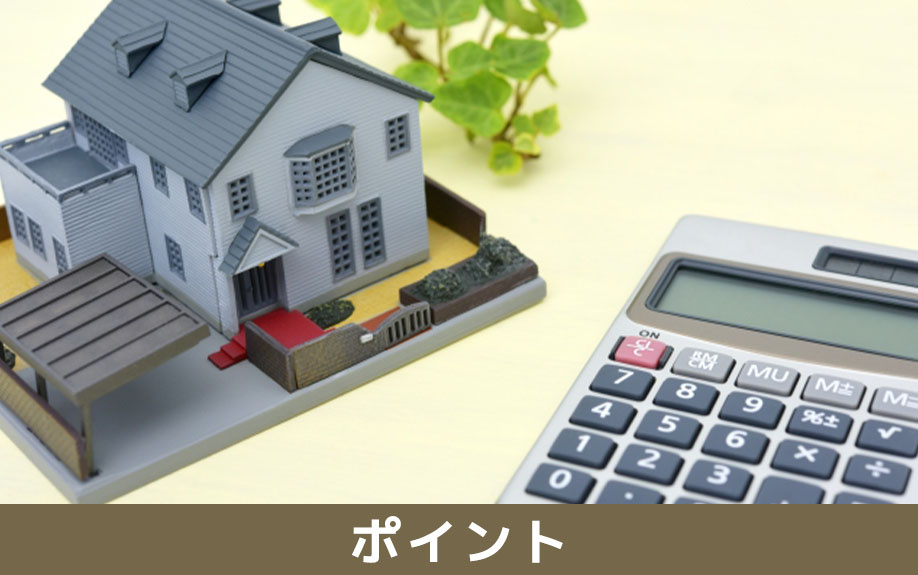 相続不動産売却時のポイント（売却方法・売り出し方・共有者同意）