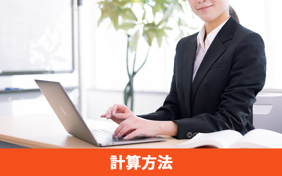 オフィス面積の計算方法とは？