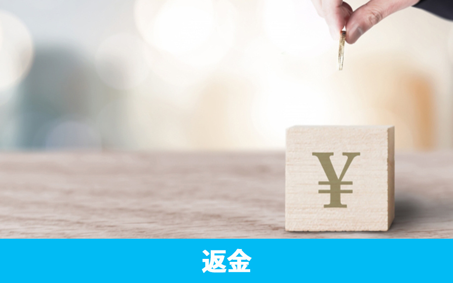 不動産売却時に火災保険を解約したら戻ってくるお金はあるのか