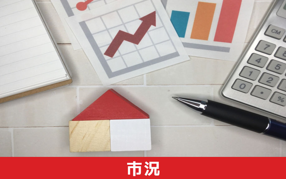 市況から見た不動産売却のタイミング