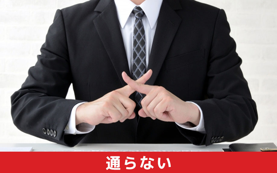 自営業者が住宅ローン審査にとおらない理由