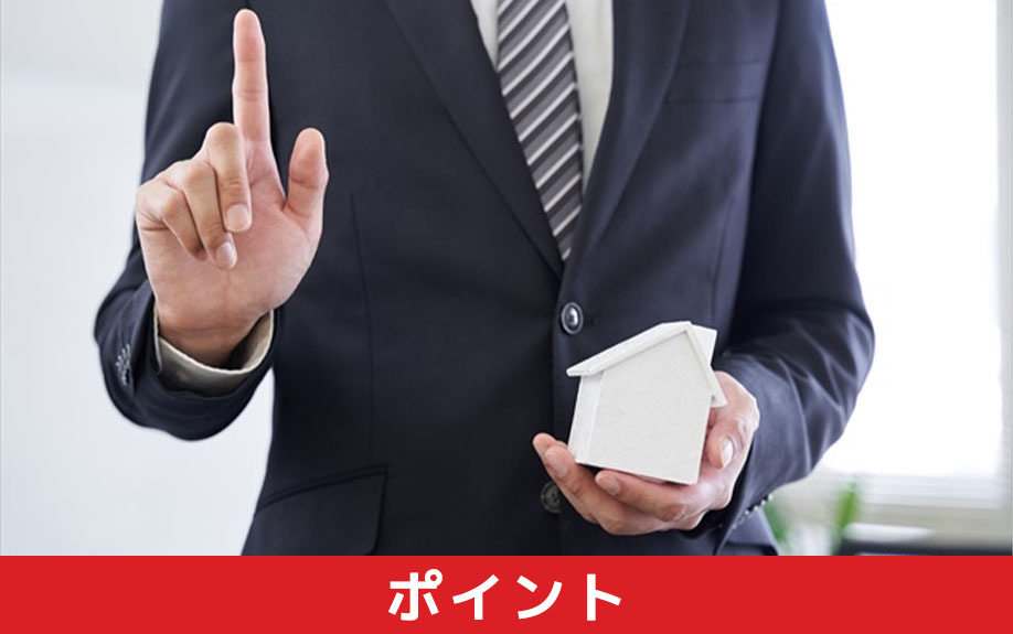 自営業者が住宅ローン審査を受ける場合のポイント