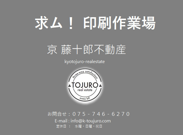 【求ム！】印刷作業場の画像
