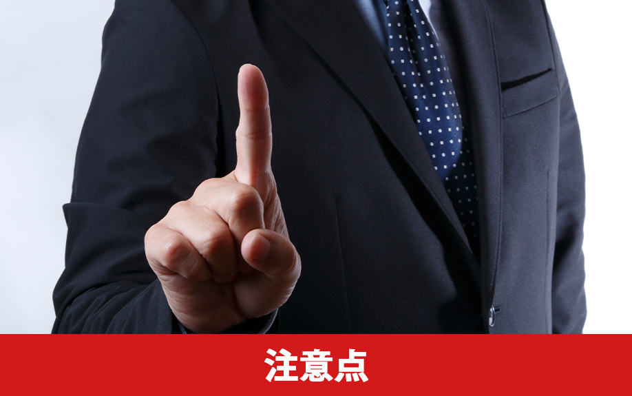 ローン残債のある不動産を売却する際の注意点とは