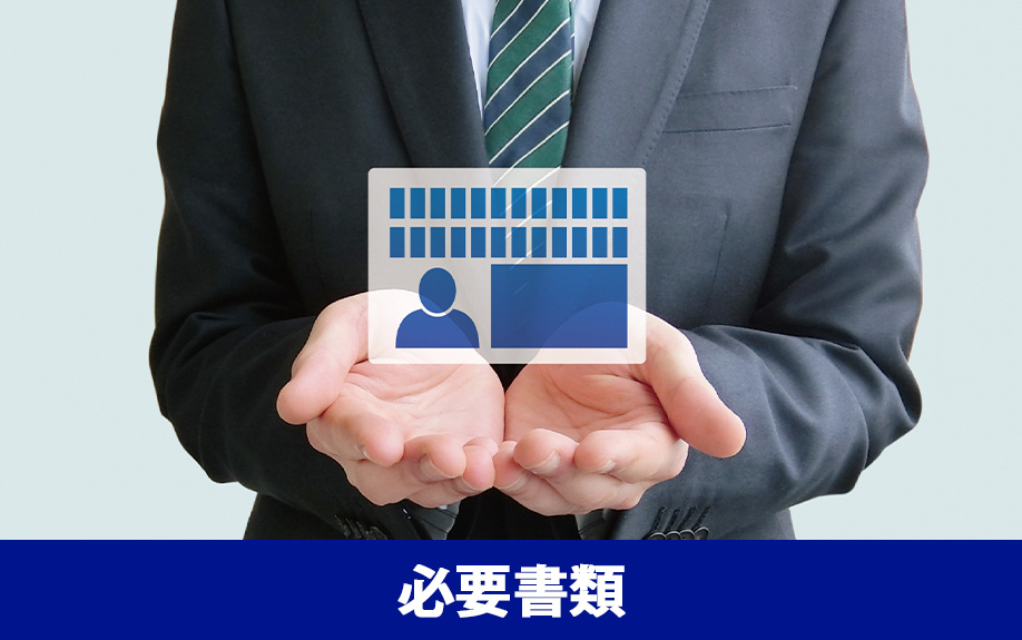 不動産売却後の確定申告における必要書類とは？