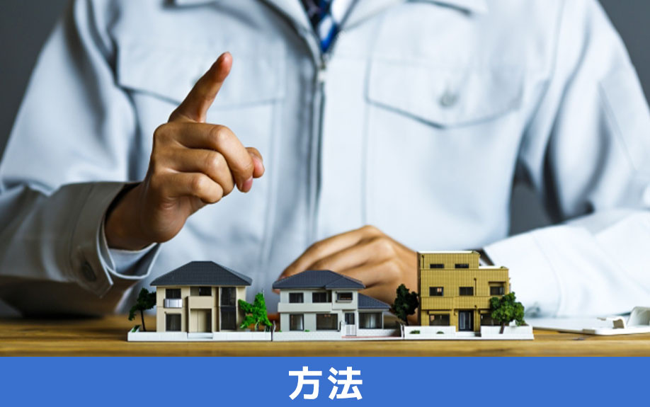 不動産売却における土地の分筆方法は？進め方について