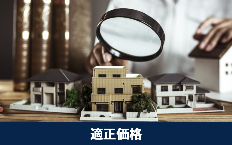 親族間売買で不動産贈与とみなされない適正価格の設定方法