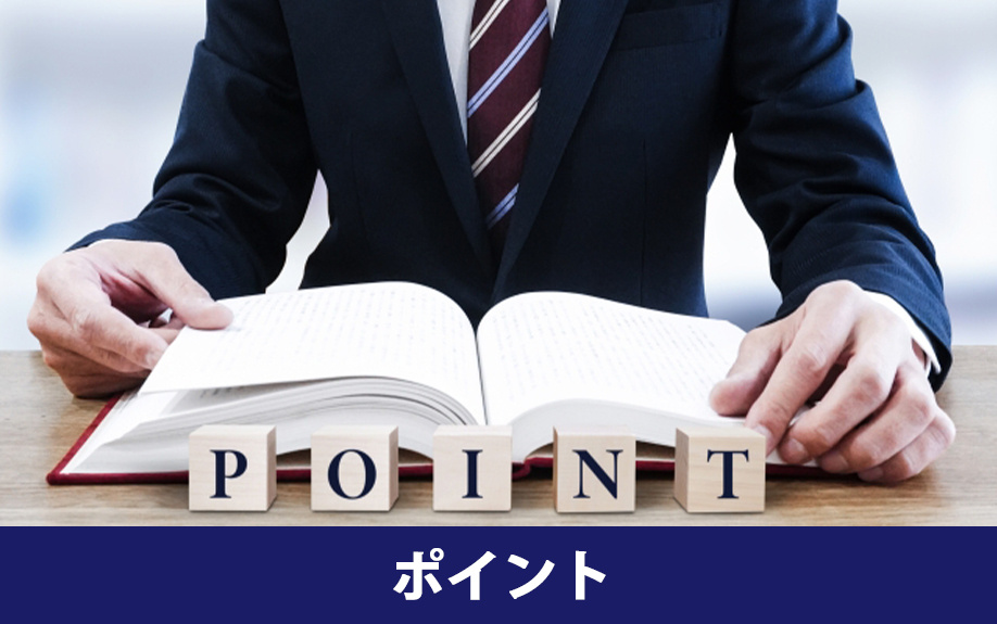 不動産購入時の重要事項説明でチェックしておくべきポイント