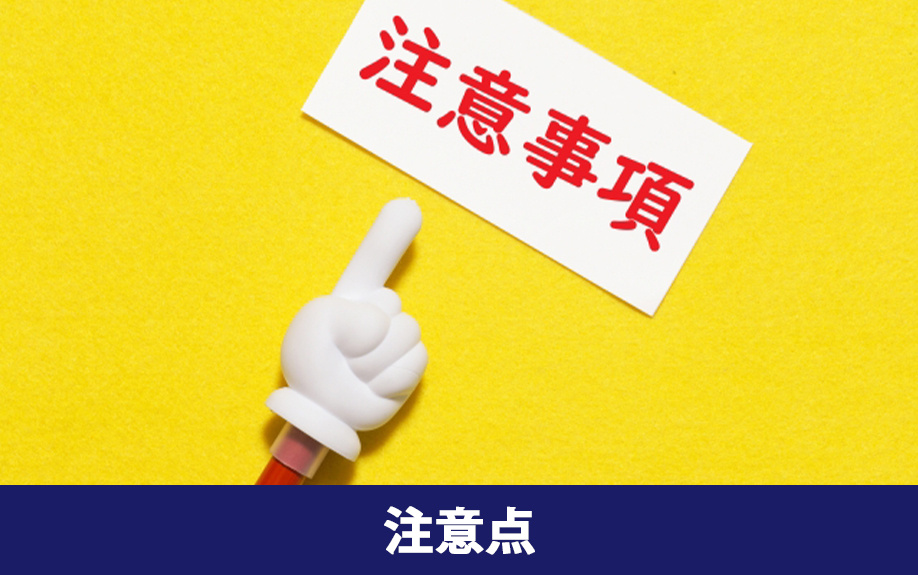 不動産購入時の重要事項説明を受けるときの注意点