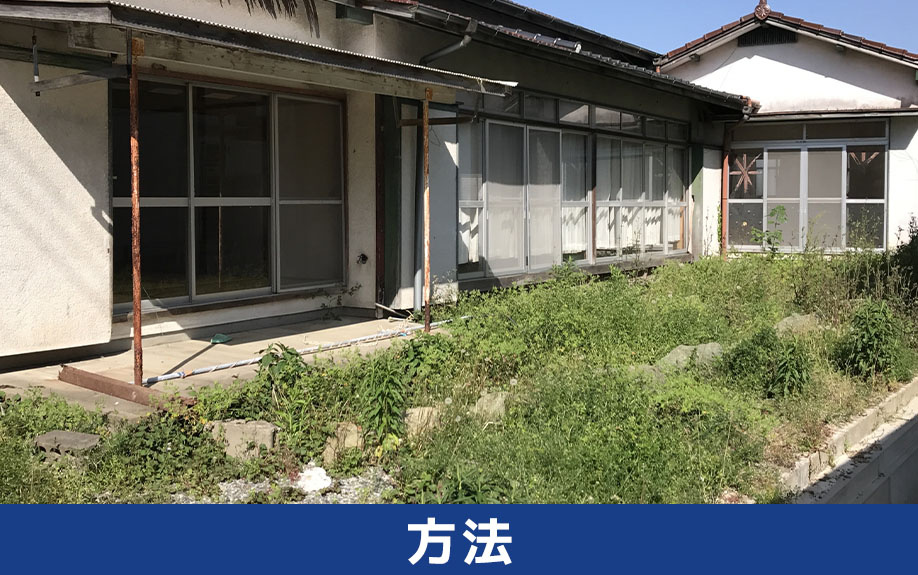 親名義の空き家を売却する方法