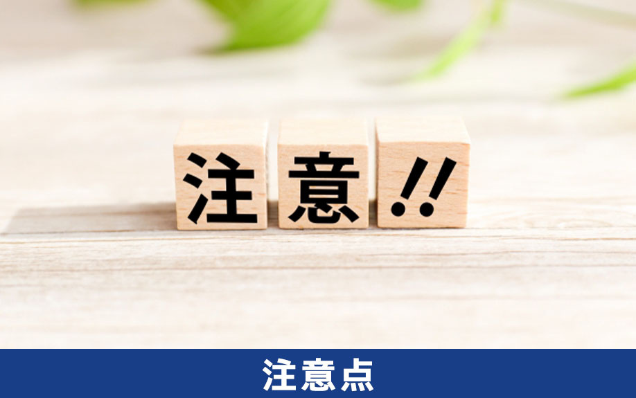 親名義の空き家を売却する際の注意点