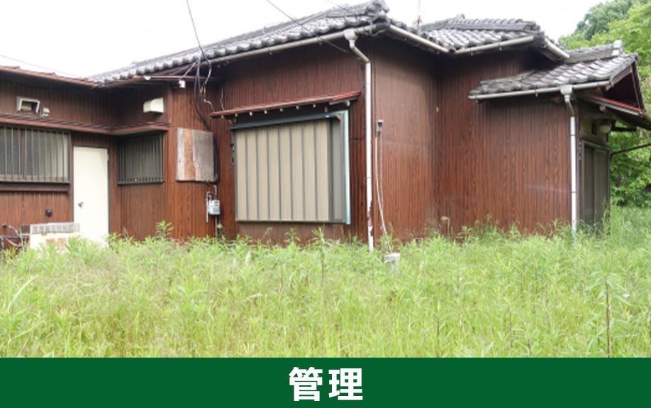 所有している不動産を放置して空き家状態になった場合の管理方法