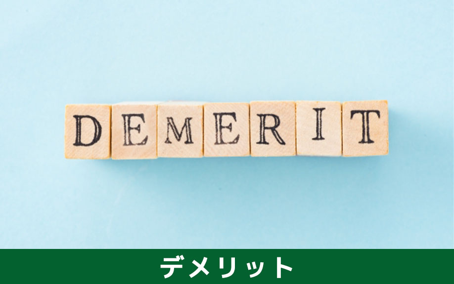 所有している不動産を空き家状態で放置した場合のデメリットについて