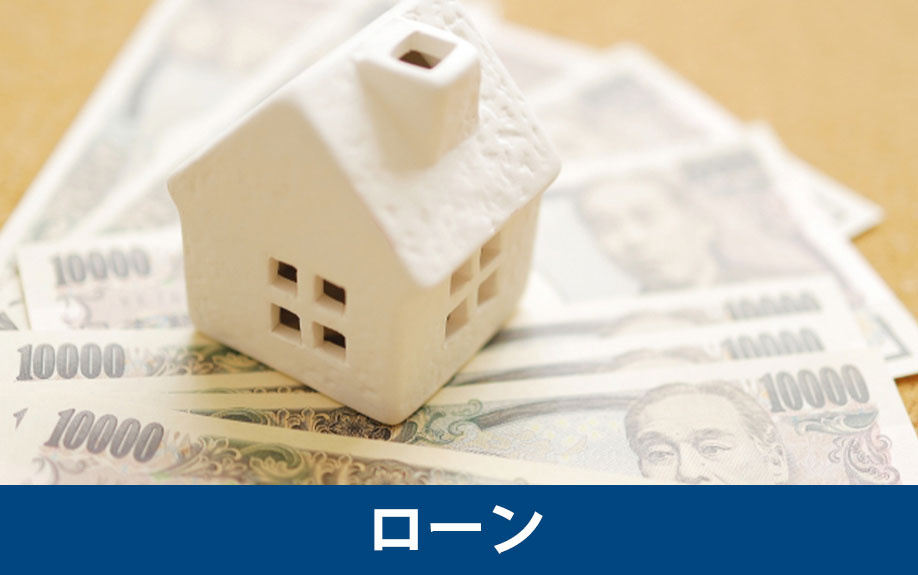 マイホームの買い替えのタイミングで住宅ローンはどうなる？