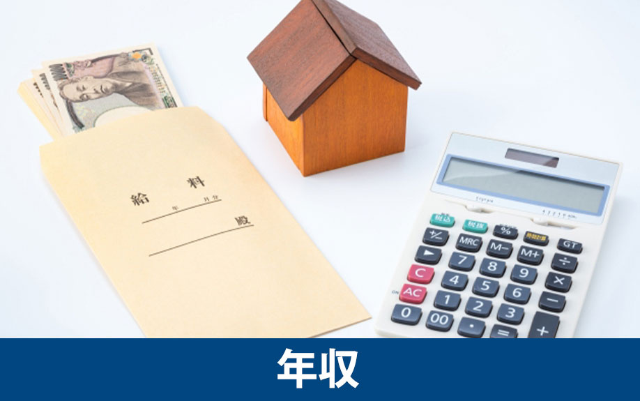 年収とマイホームの買い替えタイミングの関係性は？