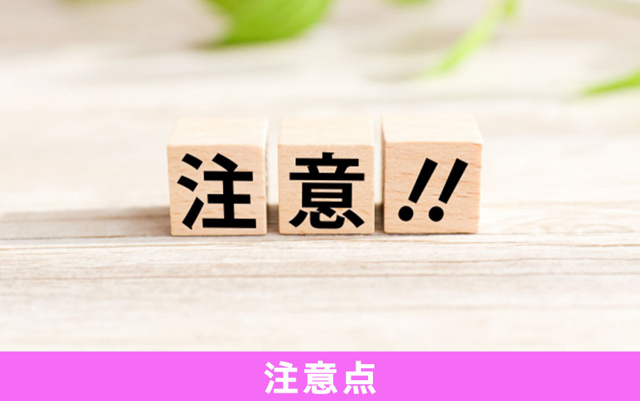 自分で相続放棄の手続きをするときの注意点