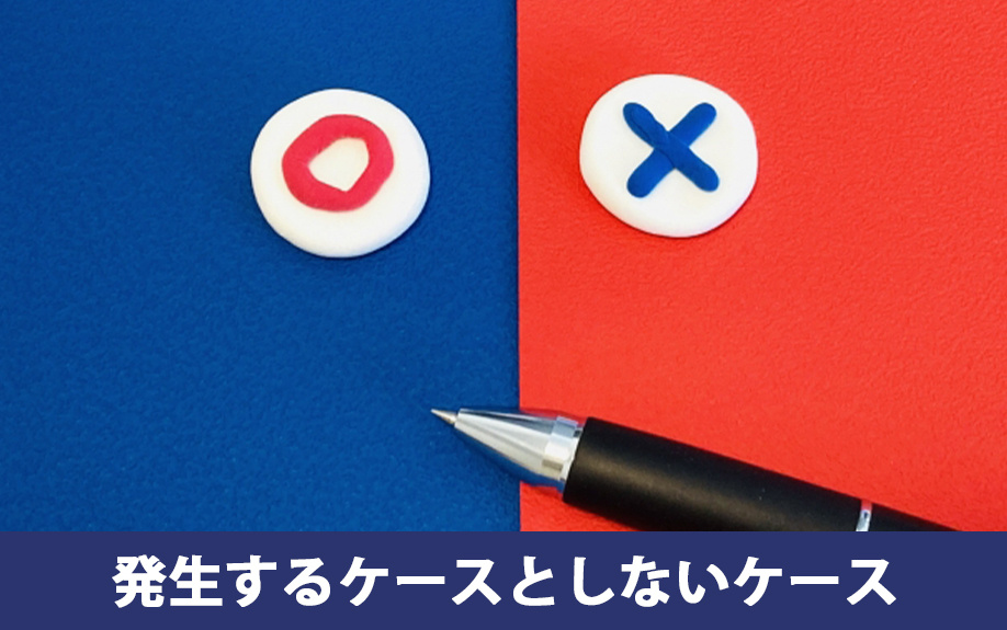 任意売却でハンコ代が発生するケースとしないケース