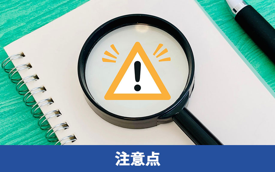 不動産売却時の消費税に関する注意点