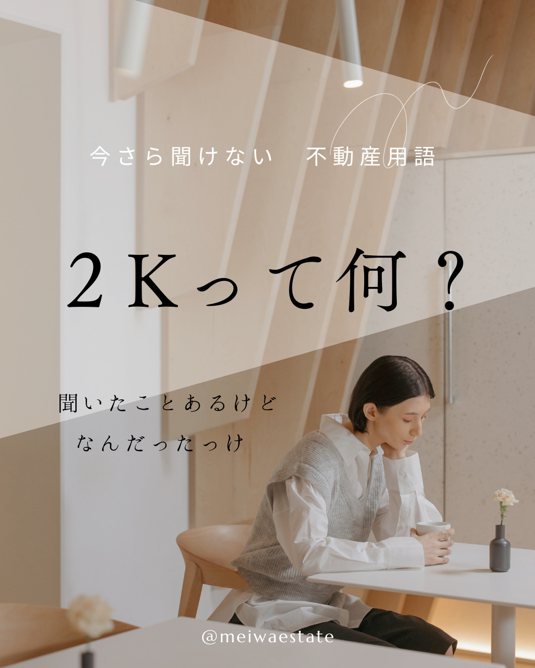 (株)メイワ・エステート