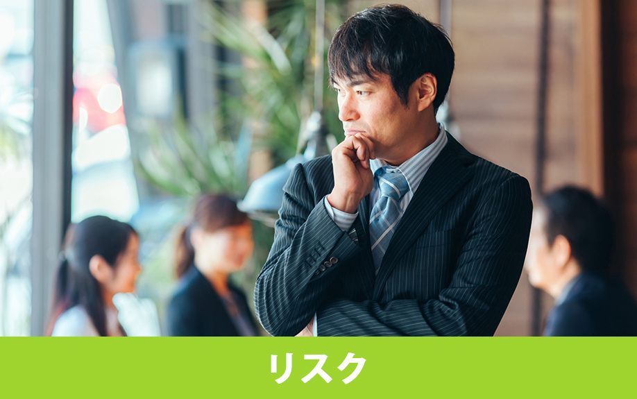 仲介手数料の安さで不動産会社を選ぶリスク