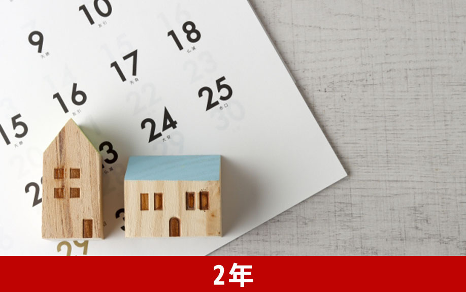 賃貸物件の契約期間が2年に設定されているケースが多い理由