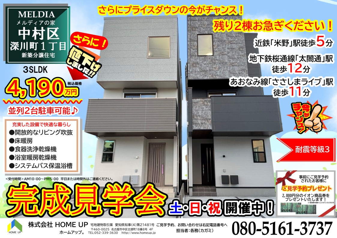 4月第2週のチラシの画像