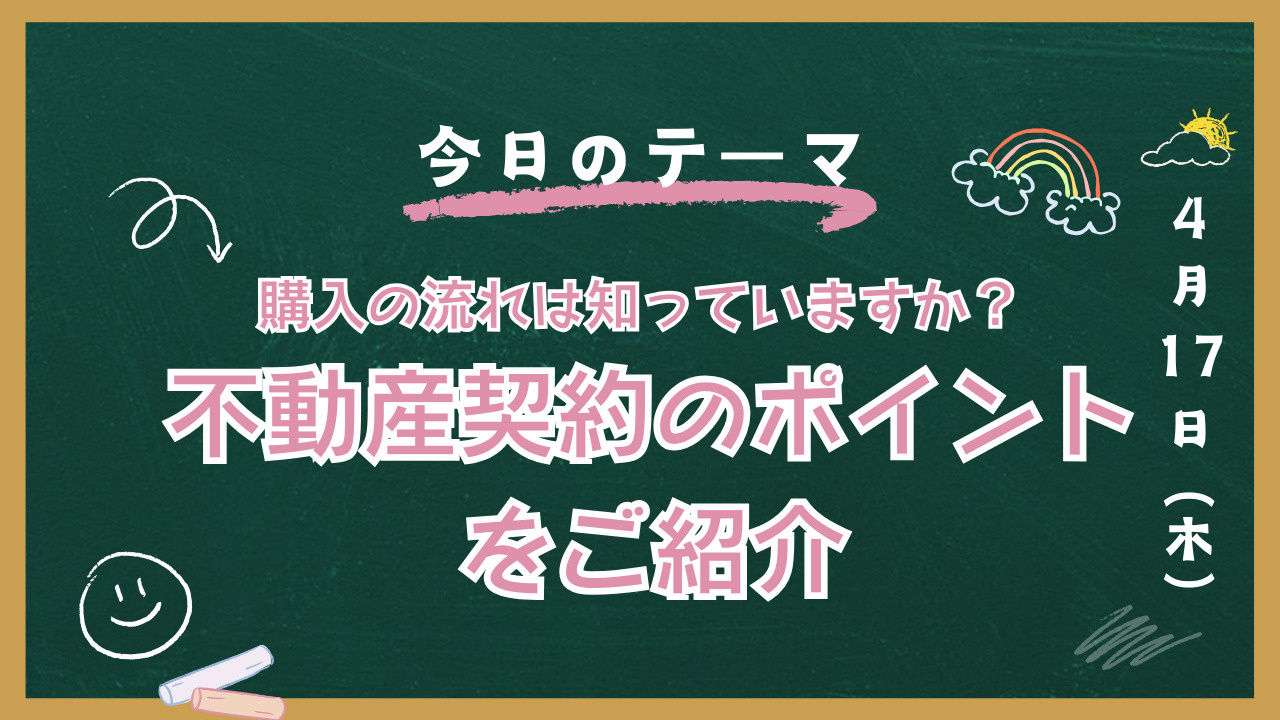 不動産購入の流れは知っていますか？契約のポイントをご紹介の画像
