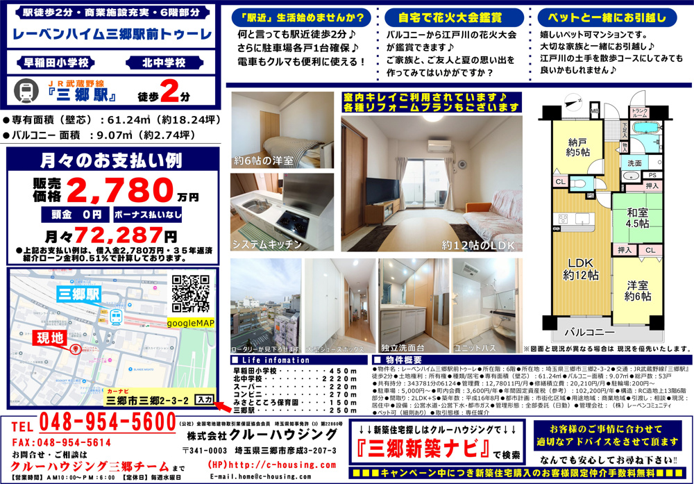 レーベンハイム三郷駅前トゥーレ6階部分の画像