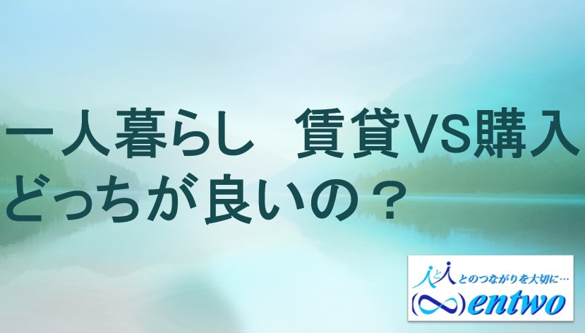 名古屋市で賃貸か住宅購入かどっち？メリットとデメリットをご紹介の画像