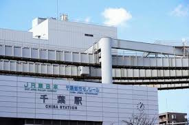 千葉駅の画像