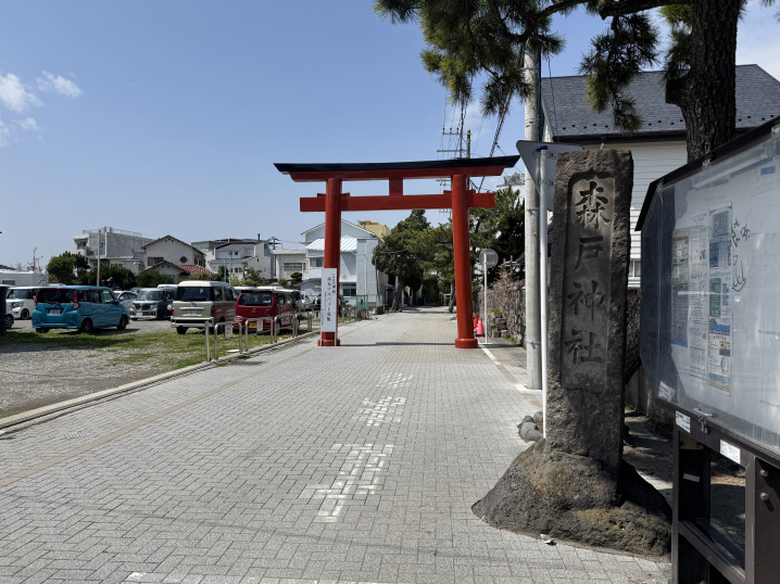 森戸神社の画像
