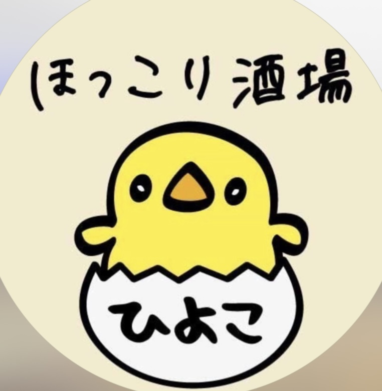 ほっこり酒場　ひよこの画像