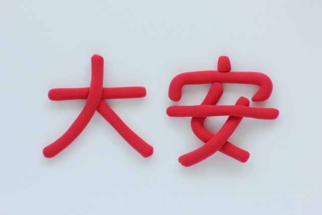 不動産売買の契約 縁起の良い日悪い日の画像