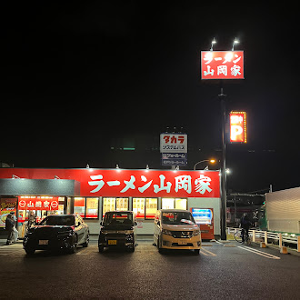 「山岡家」に行ってきました！！の画像