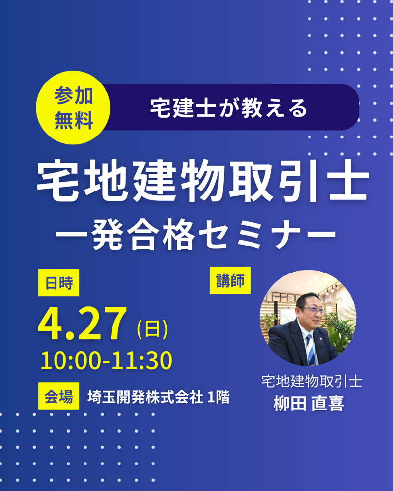 『宅建試験一発合格無料セミナー』のお知らせの画像