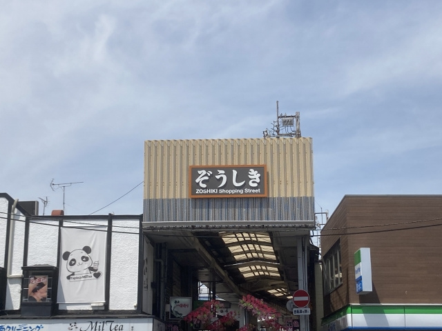 雑色駅