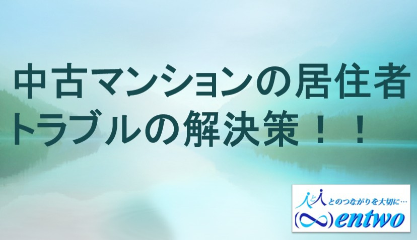 名古屋の居住者トラブルが心配？解決策をご紹介の画像