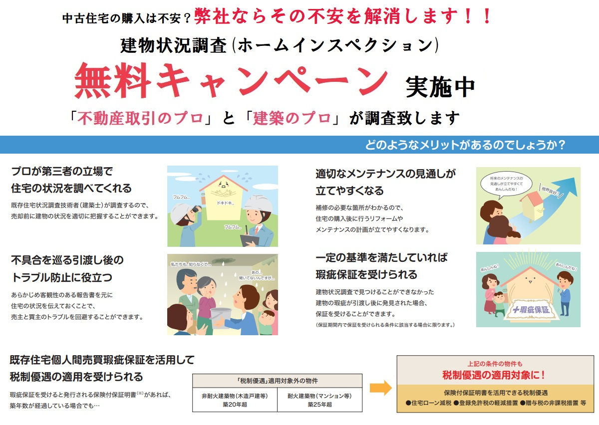 『中古住宅を買う前に知っておきたい!建物状況調査(ホームインスペクション)とは?』の画像