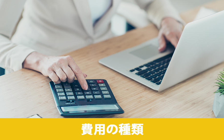 経費にできる相続登記費用の種類