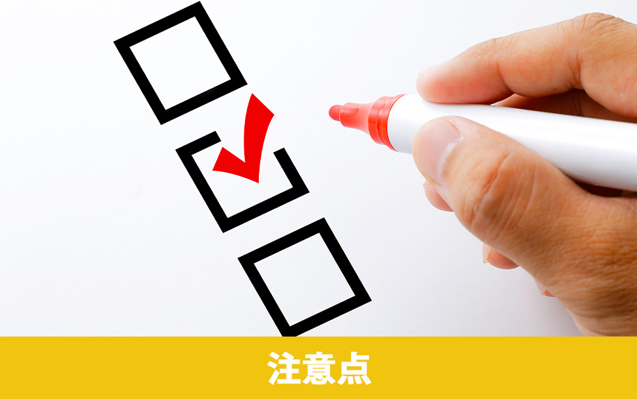 相続登記費用を必要経費として計上するときの注意点