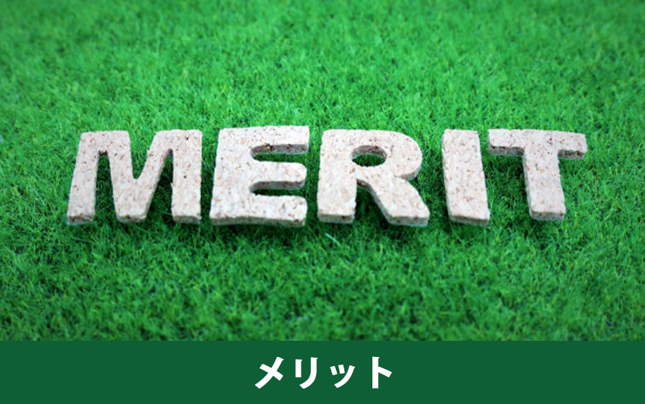 スマートハウスを購入するメリット