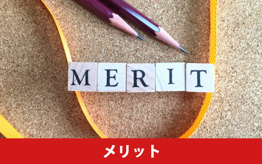 不動産売却時に結ぶ媒介契約の種類ごとのメリット