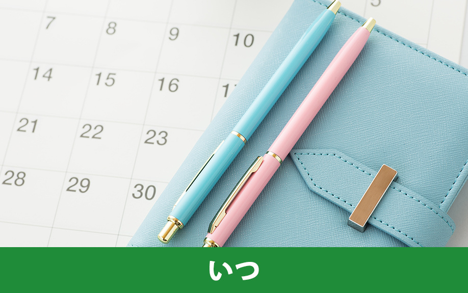 不動産購入後に毎年の固定資産税を支払うのはいつ？