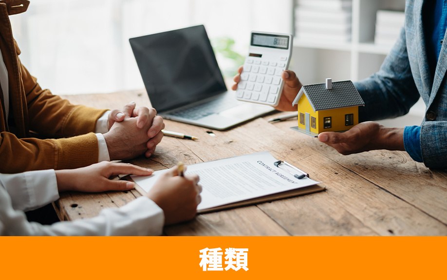 不動産購入にかかる費用の種類