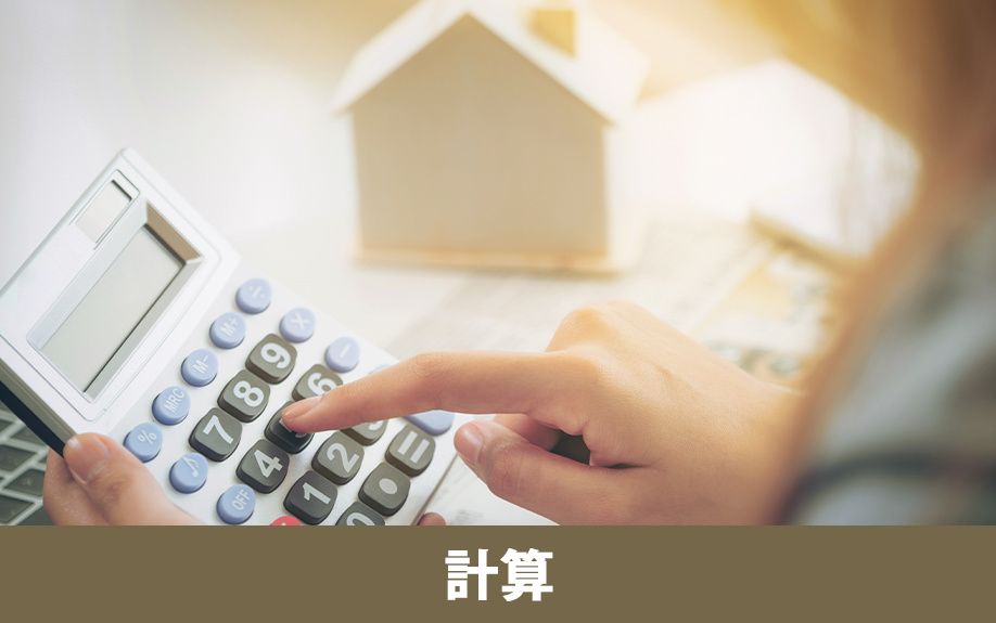 固定資産税評価額の計算方法と確認方法（納税通知書など）