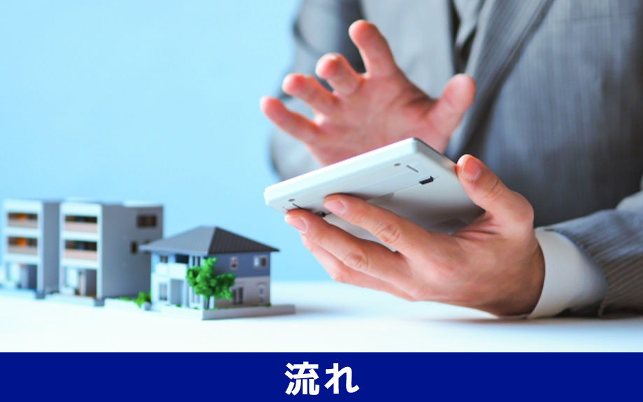 遠方にいながら取り組む不動産売却！引渡しまでの流れをご紹介