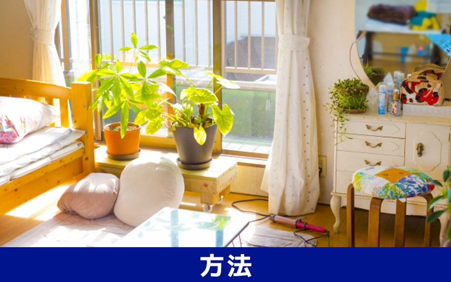 売り先行が効率的！不動産売却を住みながらおこなう方法を解説