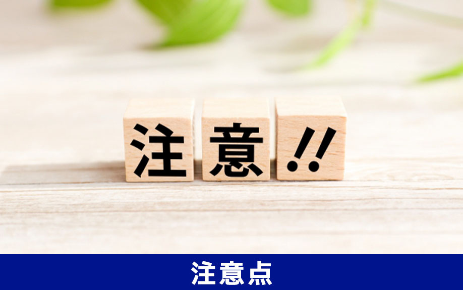転居先探しも重要！住みながら不動産売却する注意点を解説